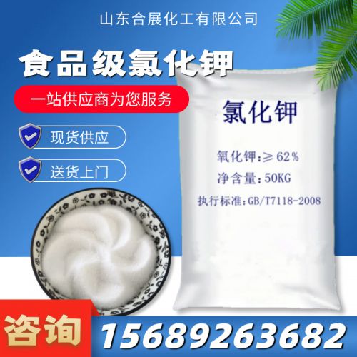 食品級氯化鉀